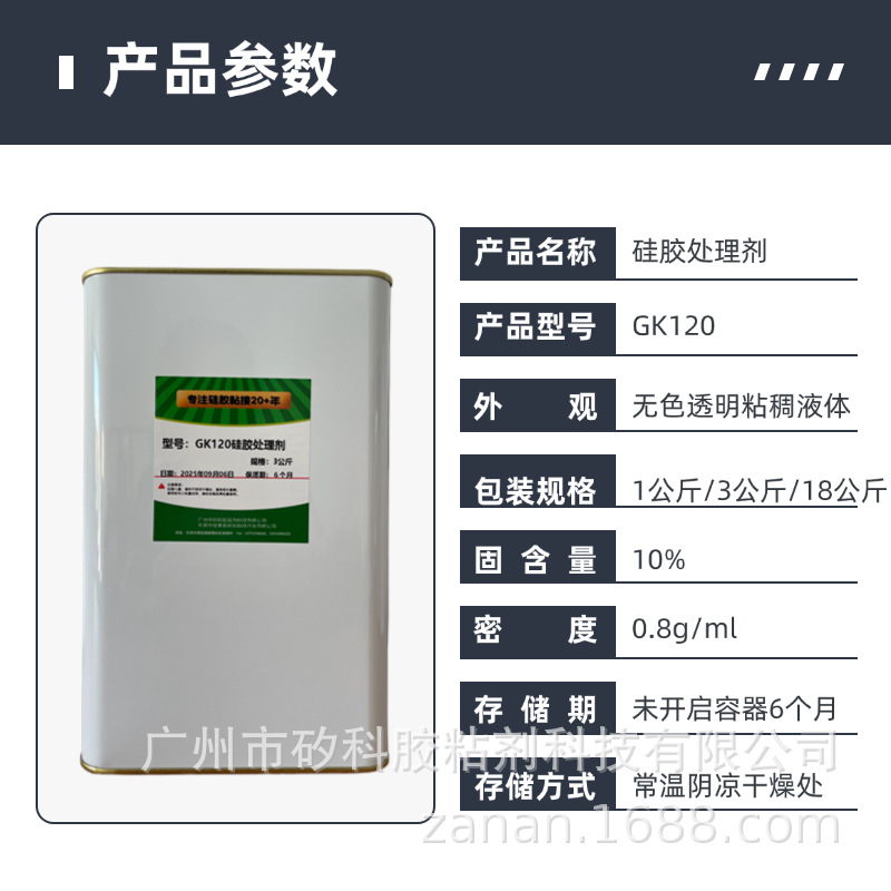 GK120处理剂4.png