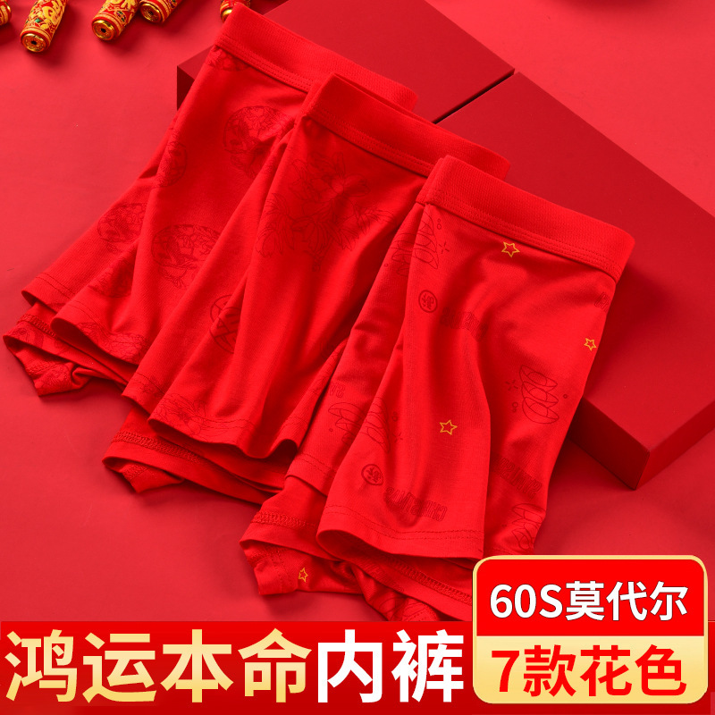 Spring and Summer Modal Men's Red Underwear, Red Boxer Briefs for the Year of Birth, Printed Four-Corner Briefs, Wedding Underwear for Men