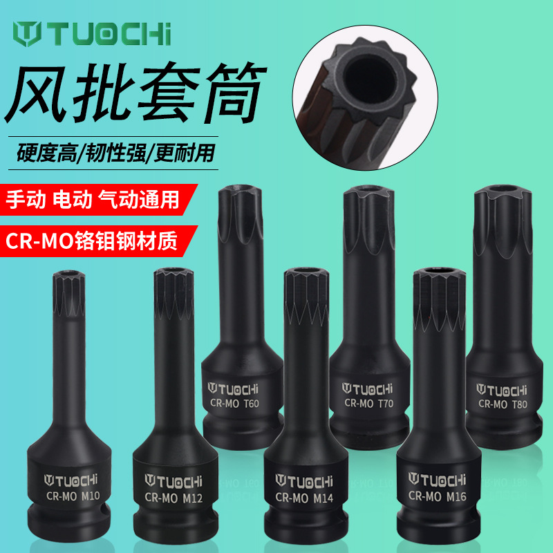 花型花键内六角十二花风炮压批头气动电动扳手内12角梅花旋具套筒