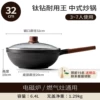 32cm [Titanium + Blue Diamond 10 Pireless Wear] for 3-7 people.