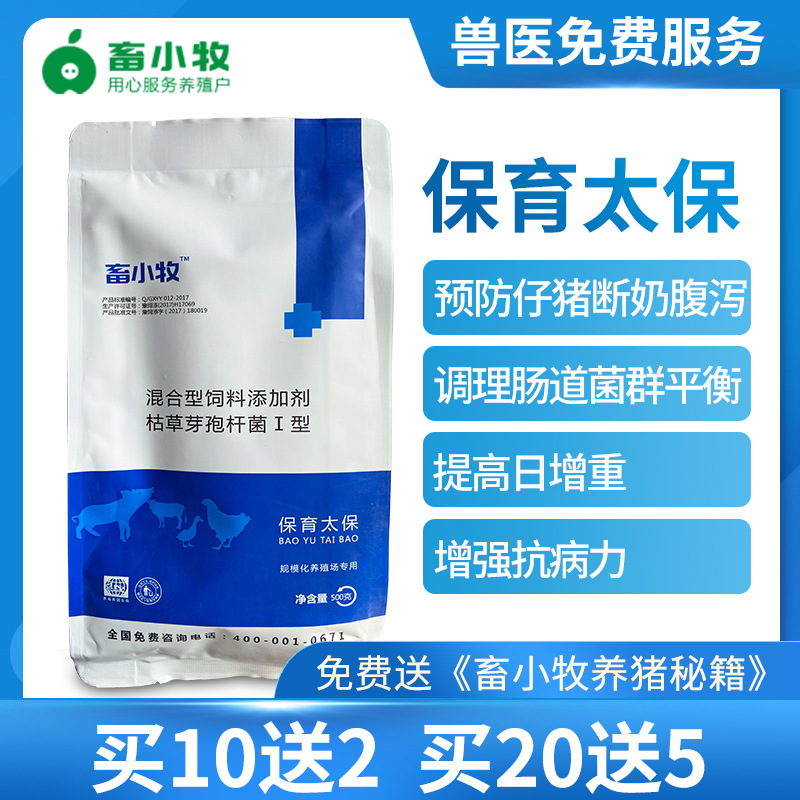 畜小牧獸用保育太保預防斷奶仔豬腹瀉抗應激促生長提高日增重飼料
