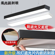 长条办公吊灯遮光片挡光板防火耐高温柔光暖色防刺眼吸顶灯麦太保