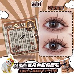 荔樹純欲貓耳朵免膠水假睫毛自然仿真仙子新手素顏女單簇初學者