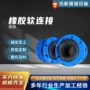 三元乙丙定做异型挠性软接头