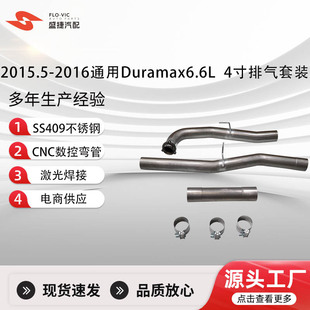 4inch Exhaust Pipe Set Adapted to 2015.5-2016通用 Duramax 6.6L Displacement Cat&Dpf
