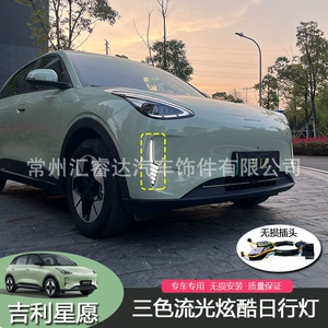 Suitable for 25-27 Geely Xingyue daytime running lights modification, Proton e.MAS 5 fog lights LED daytime running lights