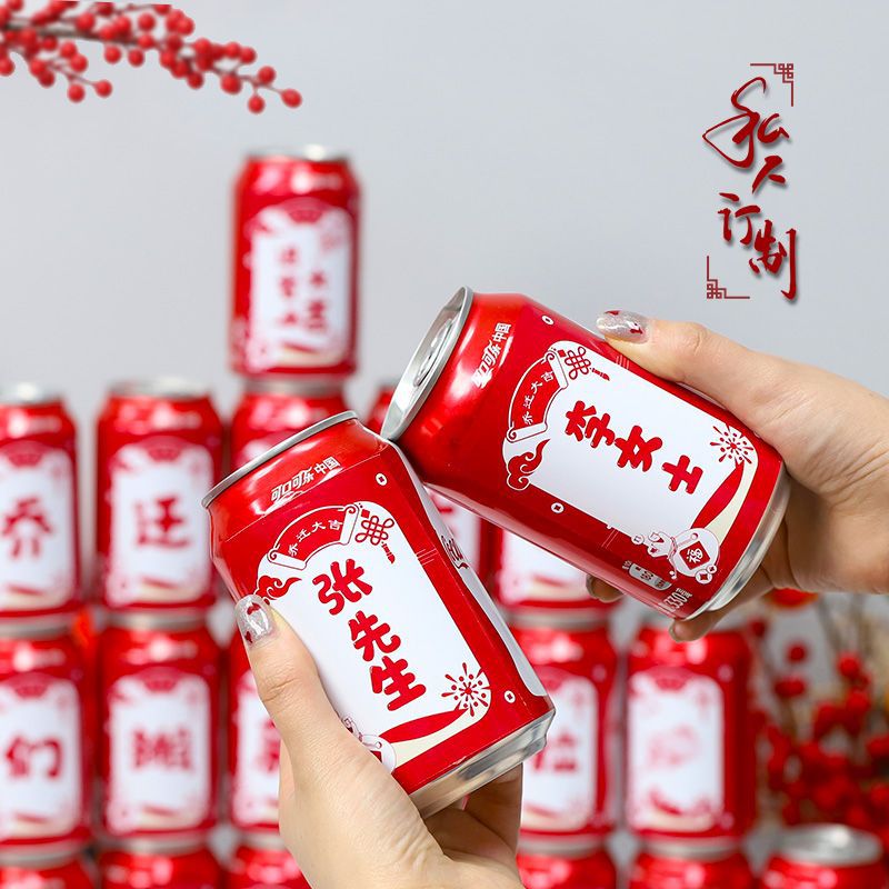 乔迁之喜装饰可口可乐新款不干胶旺仔贴纸搬家新居入宅仪式布置