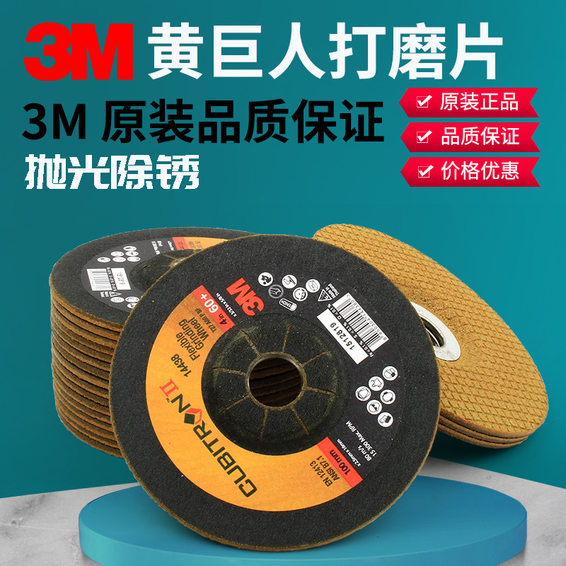 3m黄巨人切割片100角磨机砂轮片不锈钢金属超薄沙轮片磨光小切片