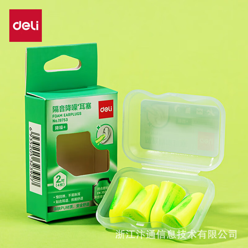 Earplugs wholesale 19753/19754 professional soundproof dormitory anti-noise noise reduction long-time wear no pain headphones