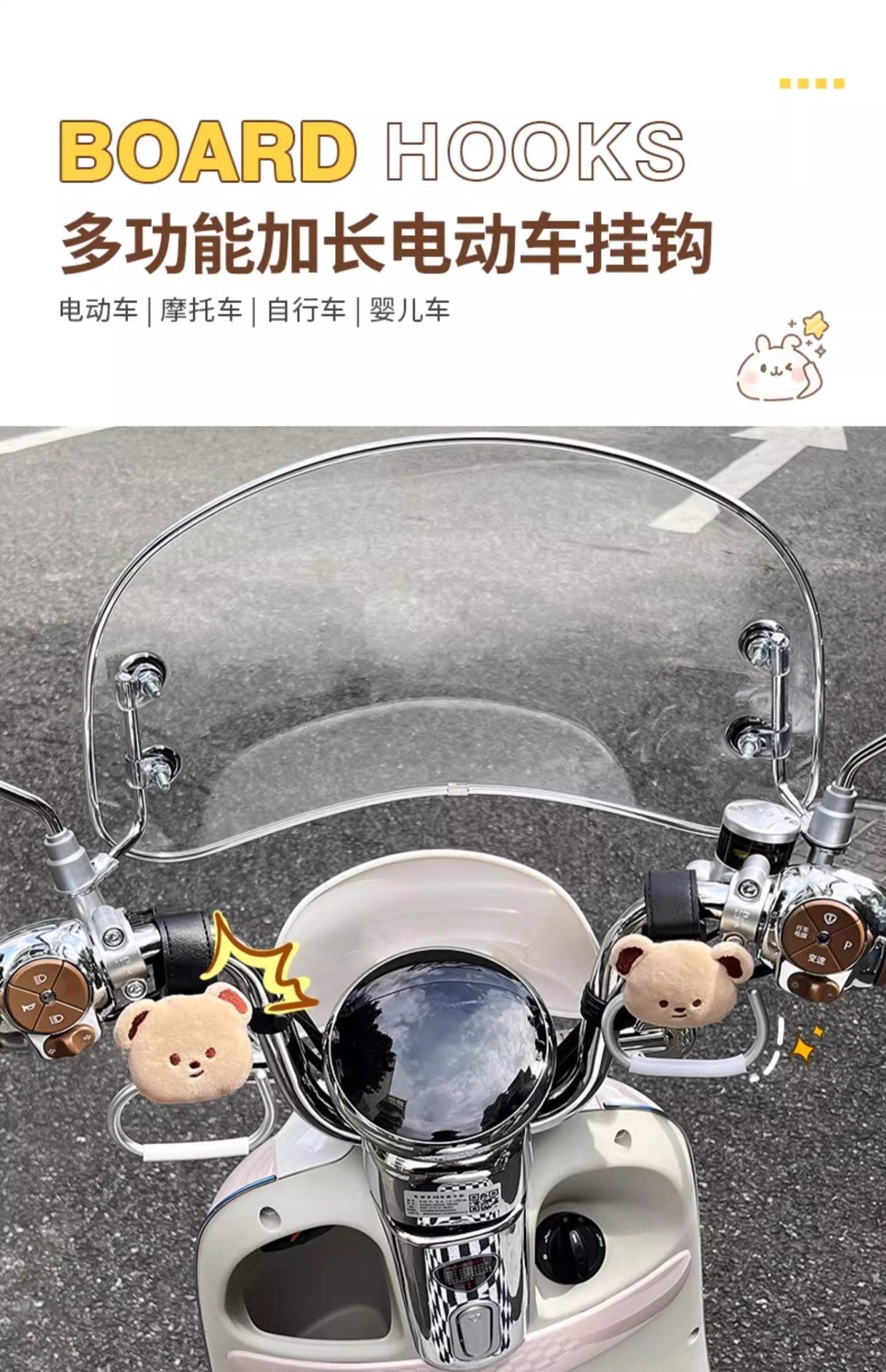 Electric Vehicle Front-Mounted Hook, Universal Cartoon Creative Cute Storage Essential Gadget, Strong Load-Bearing Hook
