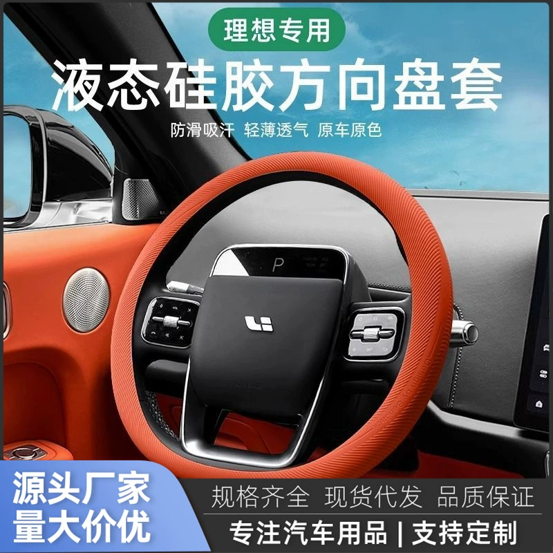 Силиконовый чехол на руль для Li Auto L9/L8/L7/One, противоскользящий, влагопоглощающий, для тюнинга автомобиля