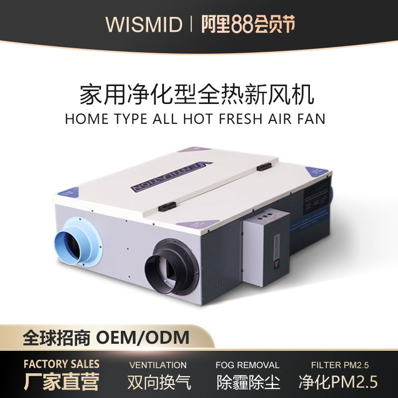家用全屋净化PM2.5新风系统全热交换除霾除尘静音新风换气机