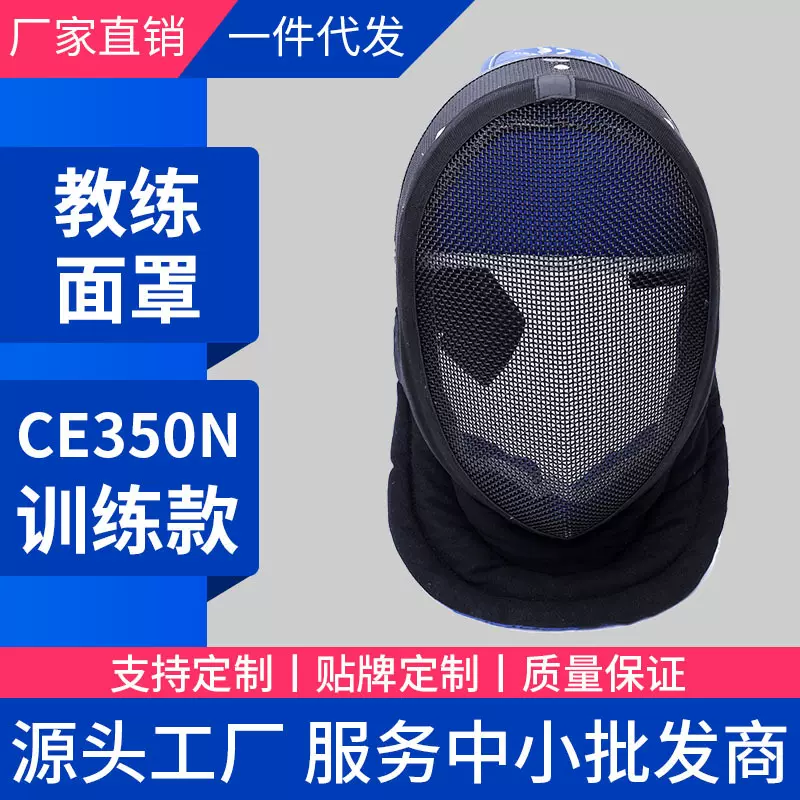 击剑教练面罩防刺高强度击剑头盔护面 CE350N认证