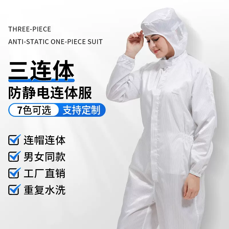 防静电洁净实验室防护无尘服男女连帽工作服三连体服静电衣电子厂
