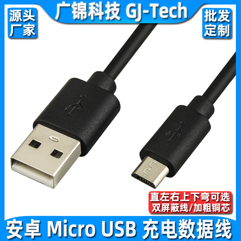 Black Android micro usb data cable Android micro charging cable Android phone T-type data charging cable Black Android micro usb data cable Android micro charging cable Android phone T-type data charging cable