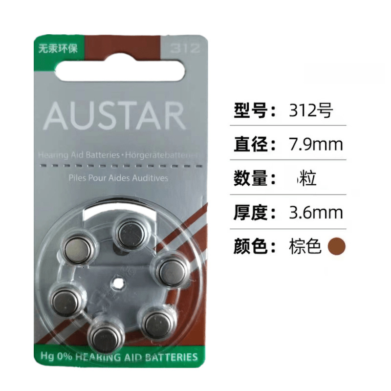 欧仕达ANSTAR助听器电池A312/E312/P312原装进口PR41纽扣电子1.45