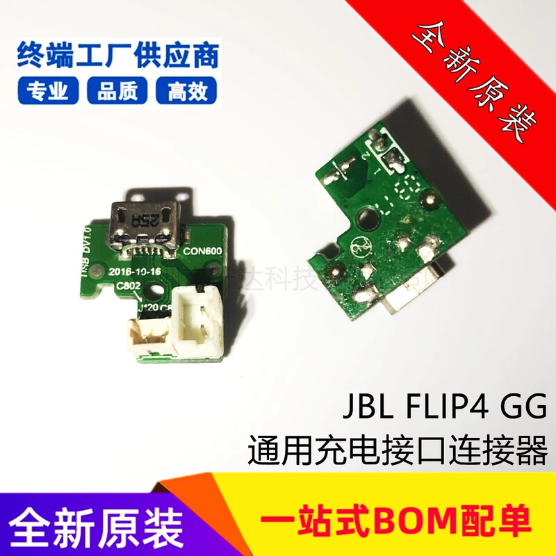 Suitable for JBL FLIP4 GG TL universal charging interface connector with large quantity and excellent price