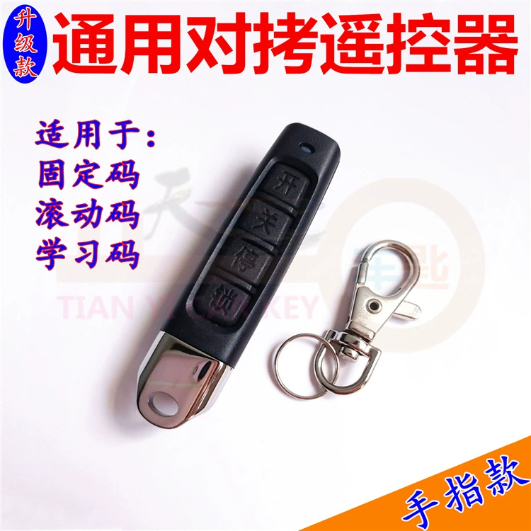 Универсальный копия пульт дистанционного управления палец фиксированный код скользящий код копия гаражная дверь откидная дверь электрический автомобиль