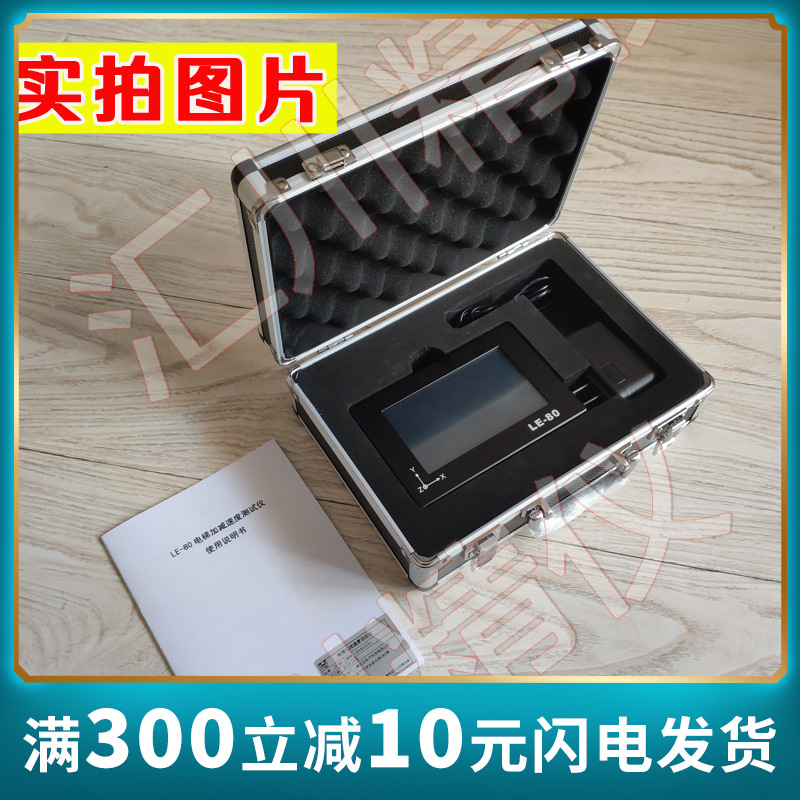 LE-80汇川电梯加速度测试仪振动及起制动加减速度测试仪校准证书
