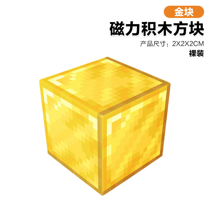 磁力积木方块2cm儿童益智DIY拼装玩具搭建我的磁力世界MC套|undefined