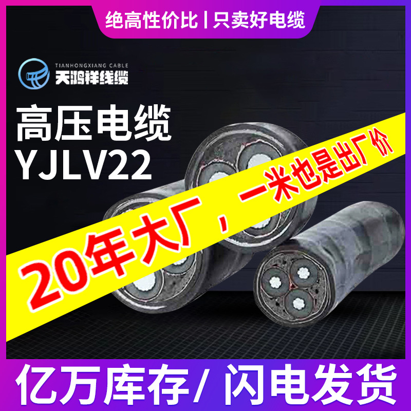 电线厂家供应铝芯电缆 室内用高压电线YJLV22 3*150导电性高电缆