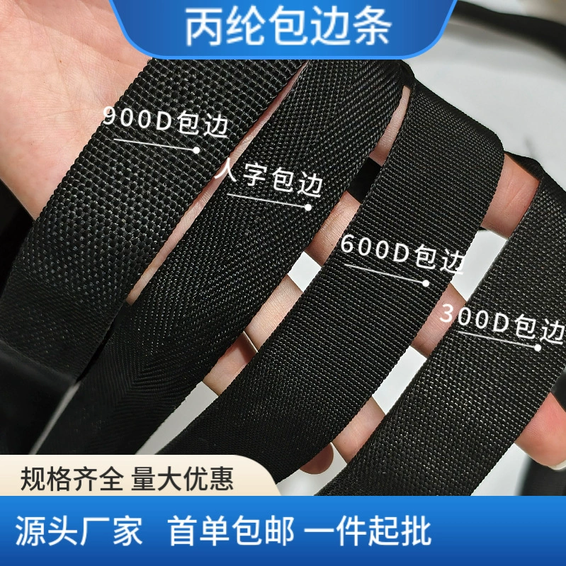 Прямые поставки с фабрики: полипропиленовые полосы 300D/900D для внутреннего и внешнего края, утолщенные, в рубчик, для аксессуаров чемоданов и сумок, тесьма.