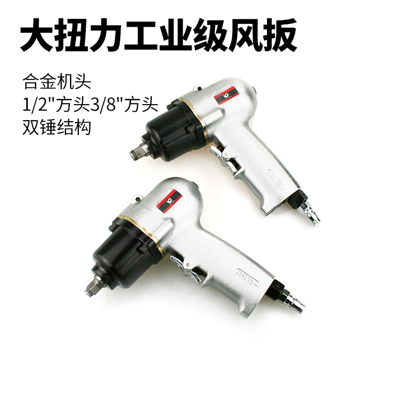 速豹W23 迷你风扳 大扭力1/2工业级气动扳手 3/8轻型小型套筒风炮