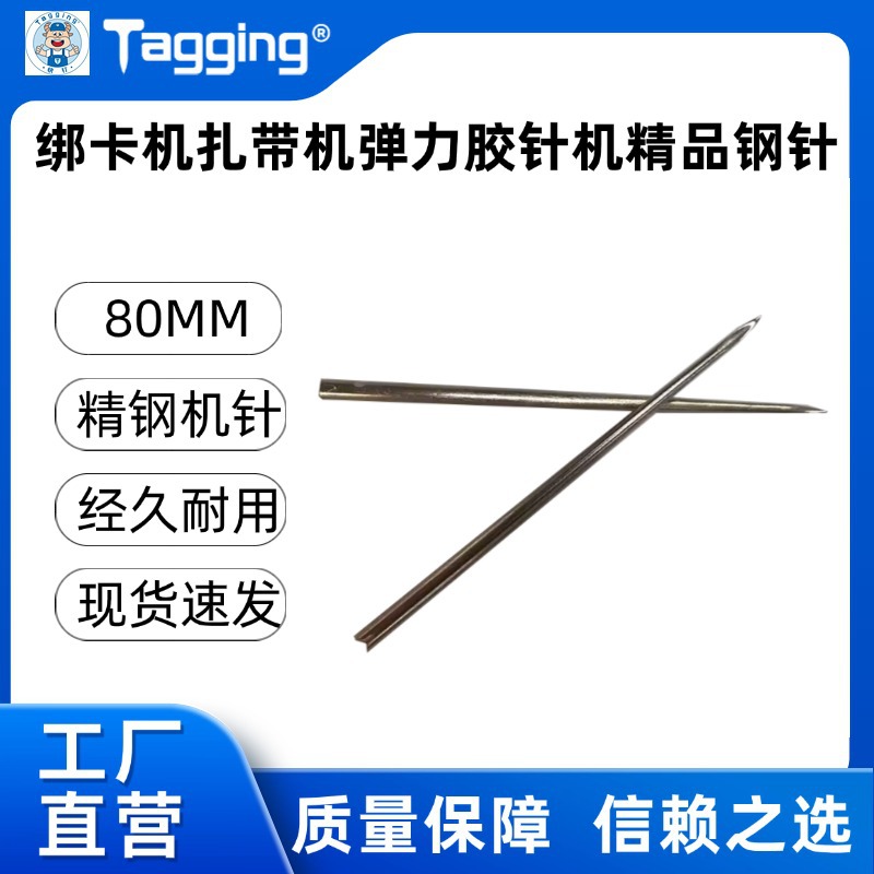 钢针 绑卡扎带机绑卡机弹力胶针机弹性胶针机胶钉机易损件钢针