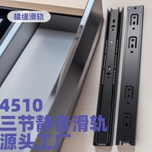 4510#三节静音滑轨 橱柜衣柜抽屉加厚阻尼钢珠三折导轨 源头工厂