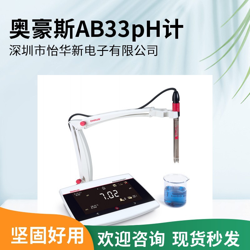 奥豪斯OHAUS AB33PH酸度计STARTER系列AQUASEARCHER pH测量仪