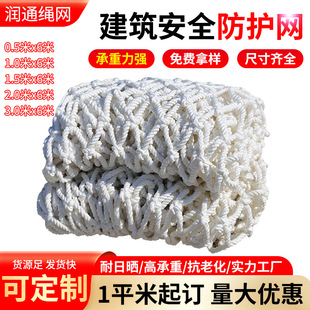 White Net Construction Site Safety Anti-Fall Net Scaffolding Stair Nylon Net White Net Rooftop Protection Net