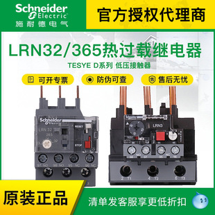 Schneider Thermal Overload Lrn Relay 06N 07N 08N 10N 22N 32N 357N 365N