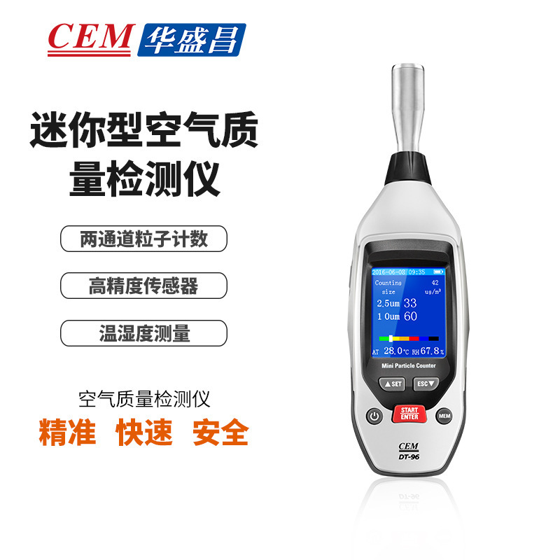 CEM华盛昌PM2.5PM10空气质量粉尘颗粒物检测仪探测器DT-96