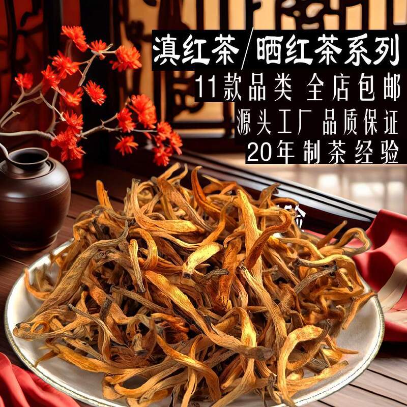 Yunnan black tea Yunnan red sun red golden Bud golden needle Golden Silk Pagoda 500g bulk tea Yunnan black tea factory wholesale