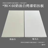 300*600 кремово-белая алюминиевая складчатая пластина, нано-краска, анти-масло, кухня, ванная комната, интегрированный потолок, материал для самостоятельной установки