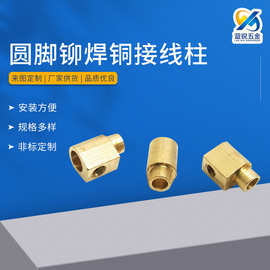 马蹄形圆脚铆焊铜接线柱 线路板PCB上焊接或铆接用 塘溪蓝锐五金