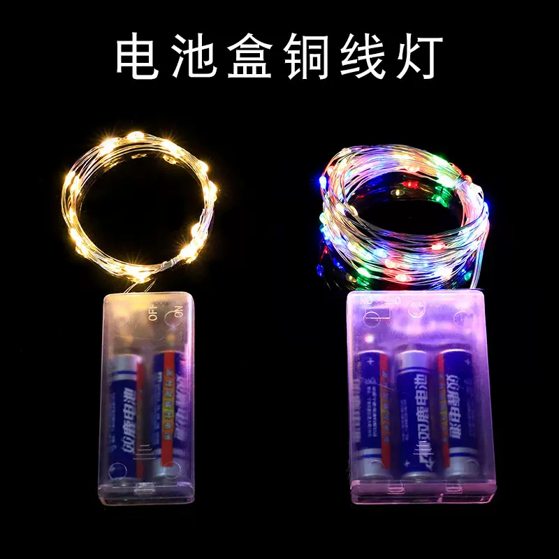 源头厂家批发LED 铜丝灯串 电池盒圣诞灯气球灯波波球 灯铜线灯串