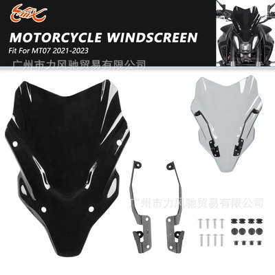 Suitable for Yamaha MT-07 2021 motorcycle modification front windshield deflector and elevated wind deflector