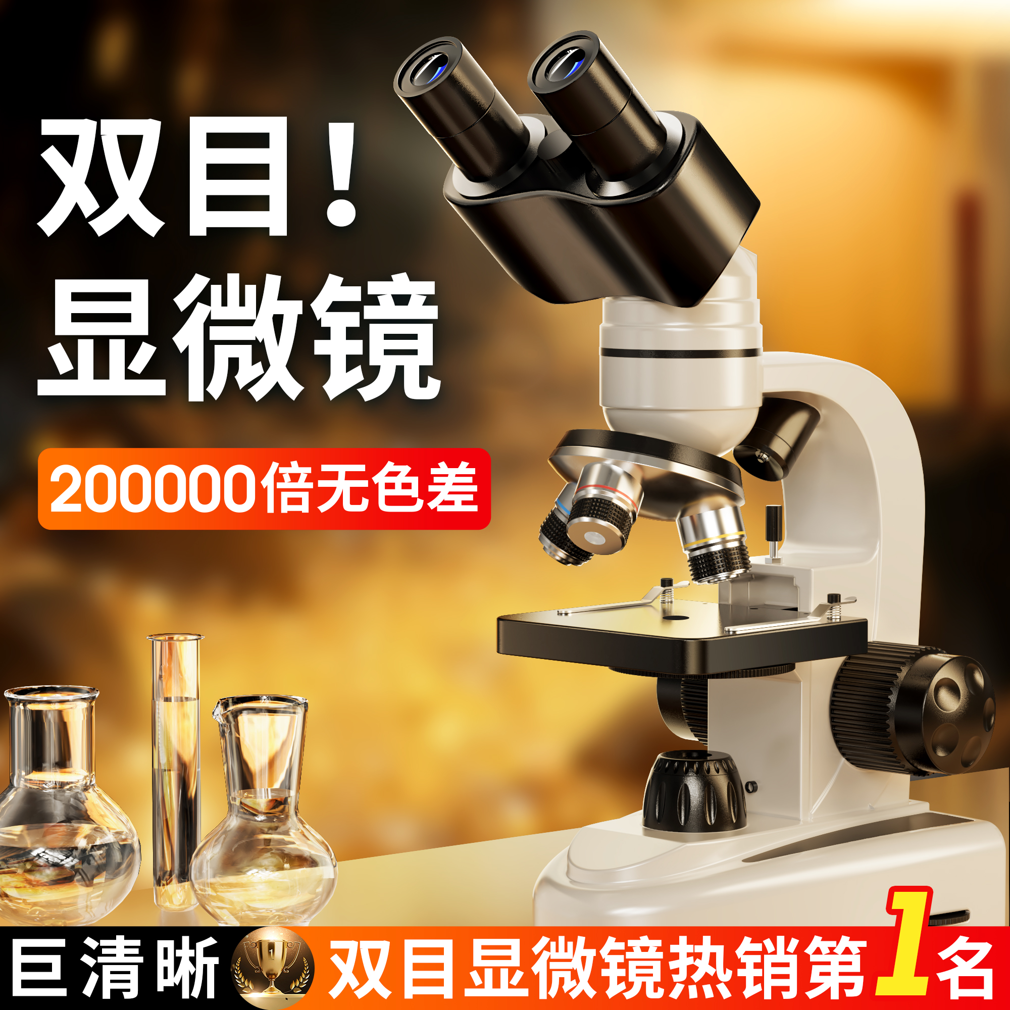 名卓双目显微镜中小学生专用初中生科学实验室专业级高倍光学显微