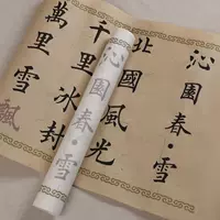 Qinyuan Весна Xueyanqiu Ci Вечное сожаление Песня Пипа Син Чжункай Ци Обычный сценарий Кисть для тетради Сюань Бумага Копирование
