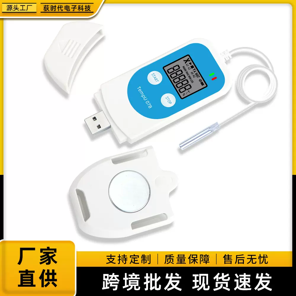 TEMPU07B液晶LCD数显温湿度计药品冷链大棚食品温湿度数据记录仪