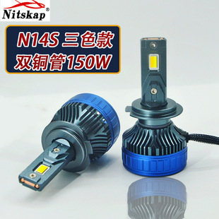 N14S high-power double copper tube three-color 150W car LED headlights H1H7H1190059012 decoding lights
