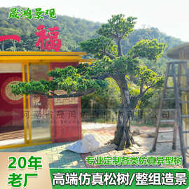 仿真松树造型装饰圣诞大型迎客松盆栽假树室外绿植加密松枝迎客松