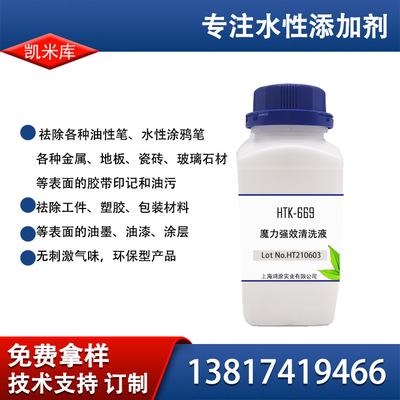669魔力強效清洗液   重油汙機床清洗液