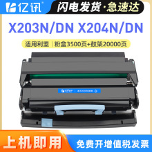 适用利盟X203N粉盒Lexmark X204N硒鼓墨盒X203DN碳粉盒X204DN鼓架