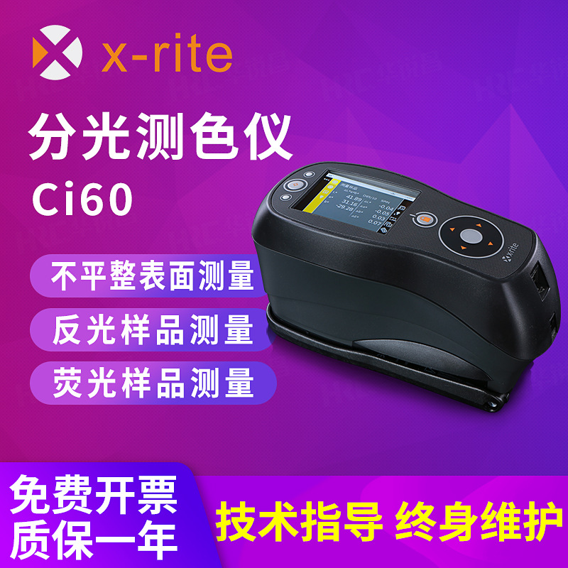 X-rite爱色丽Ci64色差仪Exact分光密度仪530分光测色仪SP62色差计