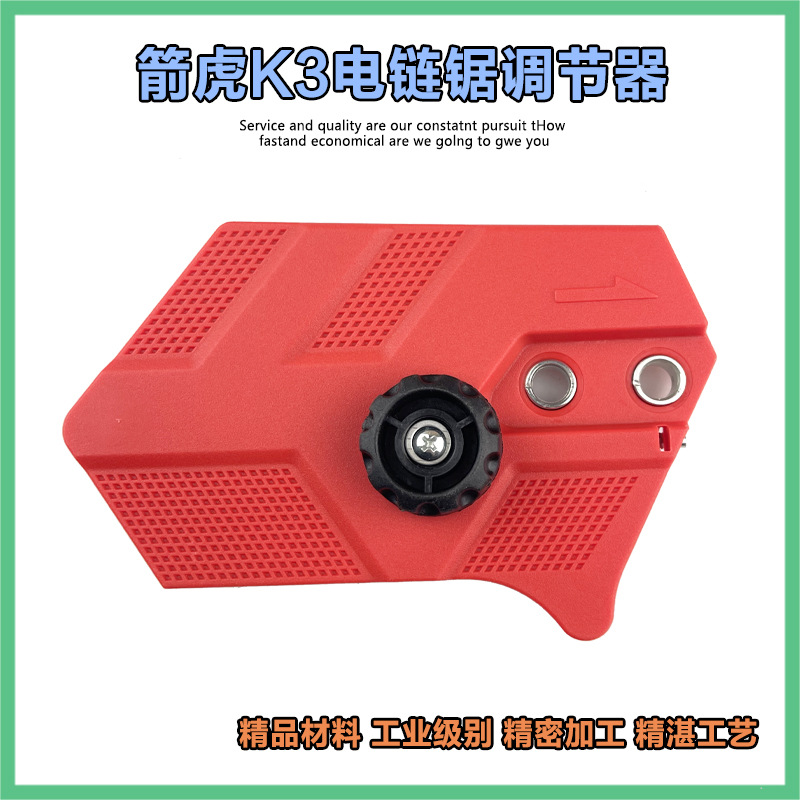 适配科奥箭虎K3 5016 6018电链锯调节器405电锯边盖导板外壳配件