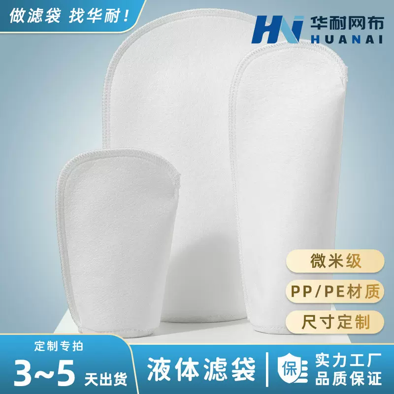 厂家定制PP液体过滤袋袋式过滤器滤袋工业微米级除油袋高效布袋