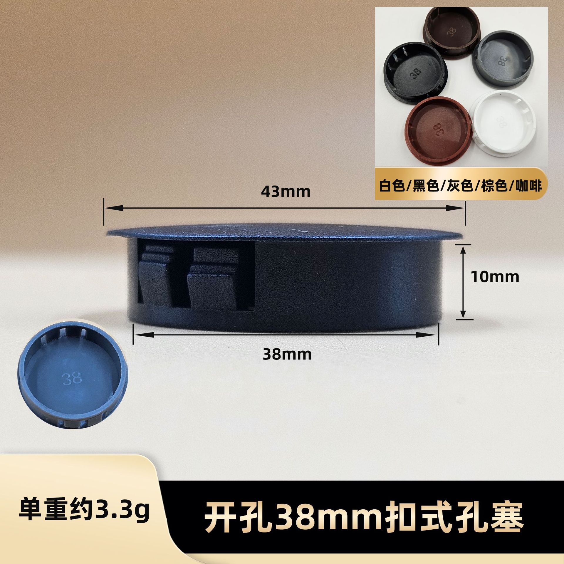 오프닝 38mm