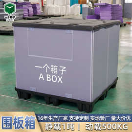 厂家天地盖围板箱 新能源电池塑料可折叠高承重蜂窝板周转围板箱